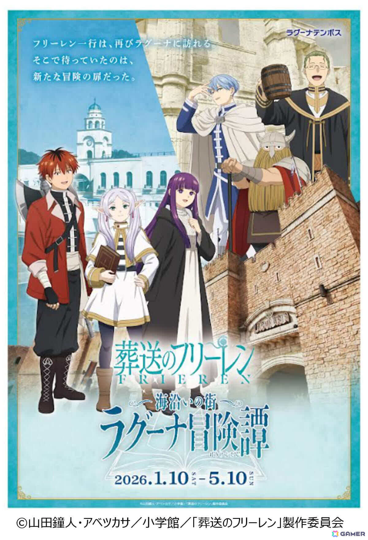 TVアニメ「葬送のフリーレン」HISグループ4社とのコラボが発表！フリーレンたちと旅を楽しめるオプショナルツアーやコラボルーム、コラボイベントなどを展開の画像