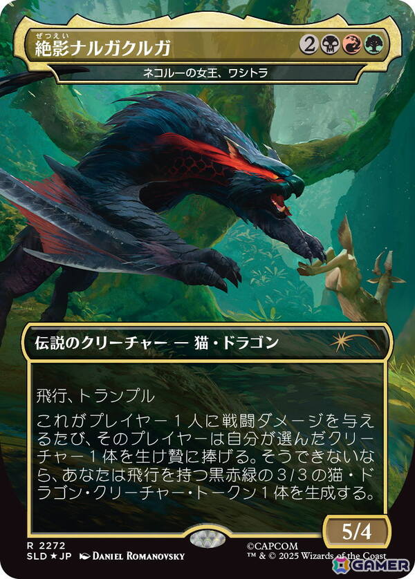 「マジック：ザ・ギャザリング」と「モンスターハンター」シリーズのコラボコレクション「SECRET LAIR x MONSTER HUNTER SUPERDROP」が12月2日に発売！の画像