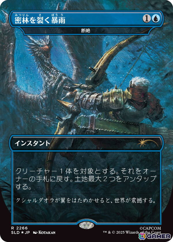 マジック：ザ・ギャザリング」と「モンスターハンター」シリーズの