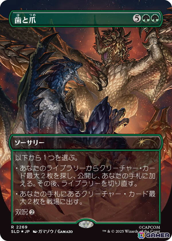 マジック：ザ・ギャザリング」と「モンスターハンター」シリーズの