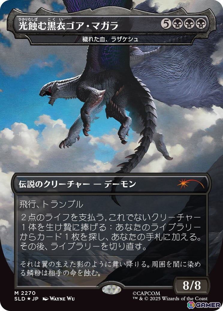 「マジック：ザ・ギャザリング」と「モンスターハンター」シリーズのコラボコレクション「SECRET LAIR x MONSTER HUNTER SUPERDROP」が12月2日に発売！の画像17