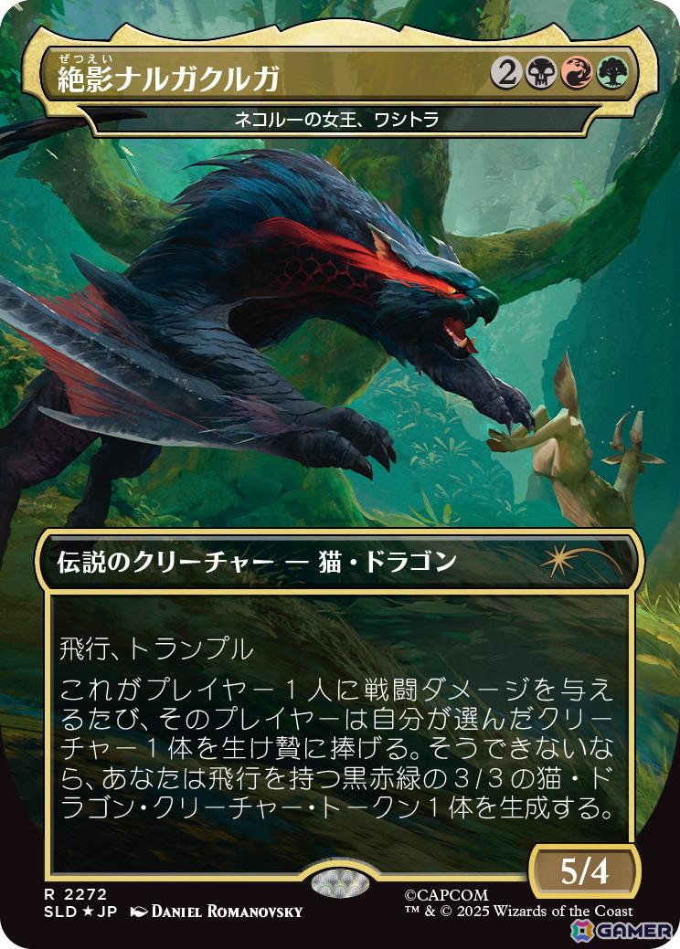 「マジック：ザ・ギャザリング」と「モンスターハンター」シリーズのコラボコレクション「SECRET LAIR x MONSTER HUNTER SUPERDROP」が12月2日に発売！の画像19