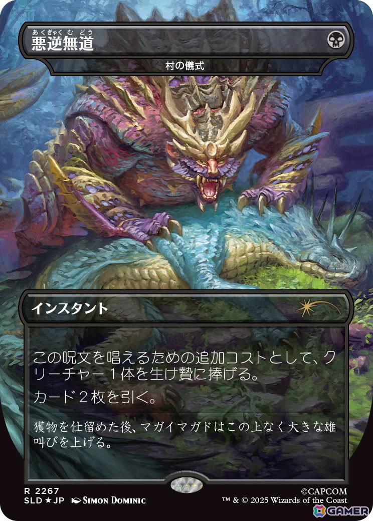 「マジック：ザ・ギャザリング」と「モンスターハンター」シリーズのコラボコレクション「SECRET LAIR x MONSTER HUNTER SUPERDROP」が12月2日に発売！の画像2
