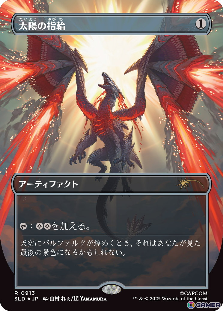 マジック：ザ・ギャザリング」と「モンスターハンター」シリーズの