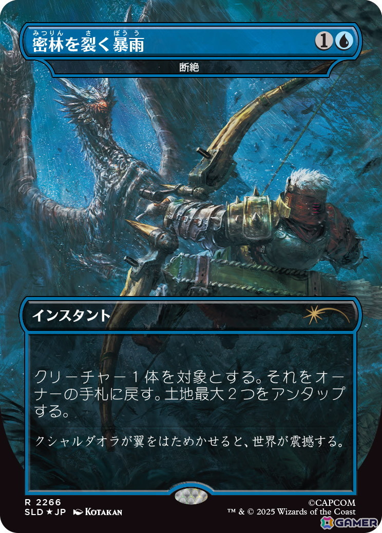 「マジック：ザ・ギャザリング」と「モンスターハンター」シリーズのコラボコレクション「SECRET LAIR x MONSTER HUNTER SUPERDROP」が12月2日に発売！の画像3