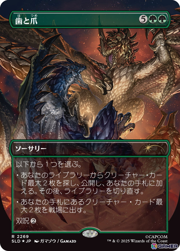「マジック：ザ・ギャザリング」と「モンスターハンター」シリーズのコラボコレクション「SECRET LAIR x MONSTER HUNTER SUPERDROP」が12月2日に発売！の画像6