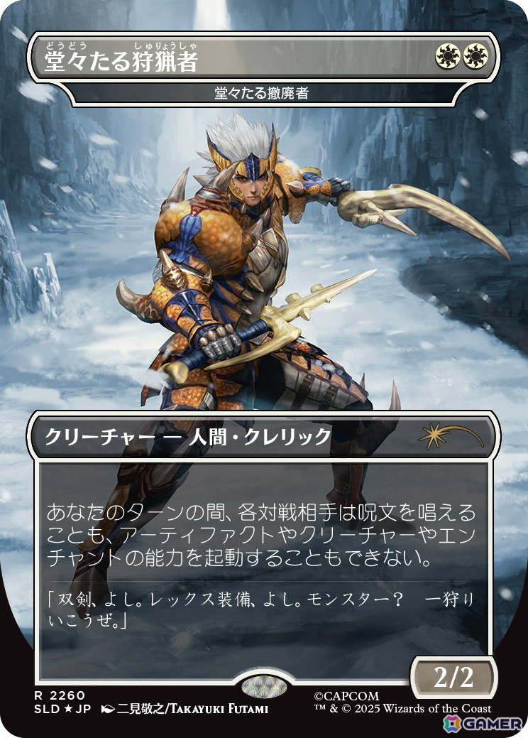 「マジック：ザ・ギャザリング」と「モンスターハンター」シリーズのコラボコレクション「SECRET LAIR x MONSTER HUNTER SUPERDROP」が12月2日に発売！の画像7