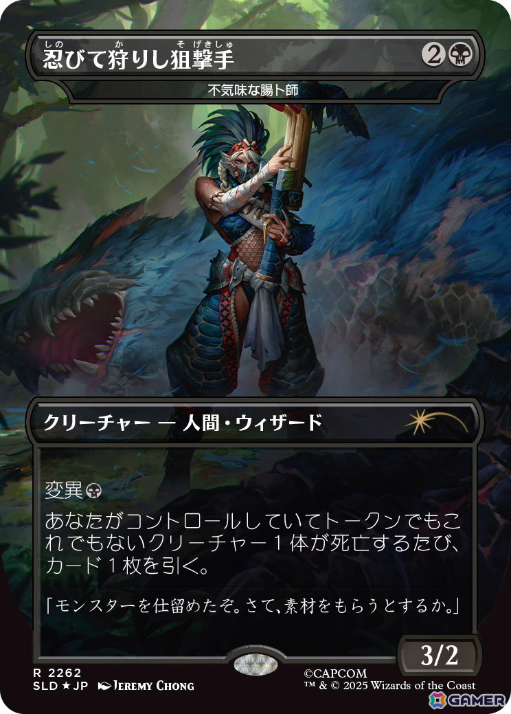 「マジック：ザ・ギャザリング」と「モンスターハンター」シリーズのコラボコレクション「SECRET LAIR x MONSTER HUNTER SUPERDROP」が12月2日に発売！の画像9