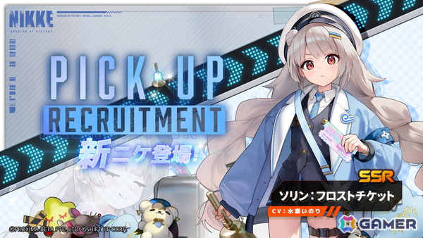 「勝利の女神：NIKKE」ソリン：フロストチケット（CV：水瀬いのり）登場の新バージョン「BLANK TICKET」が11月20日に実装！の画像2