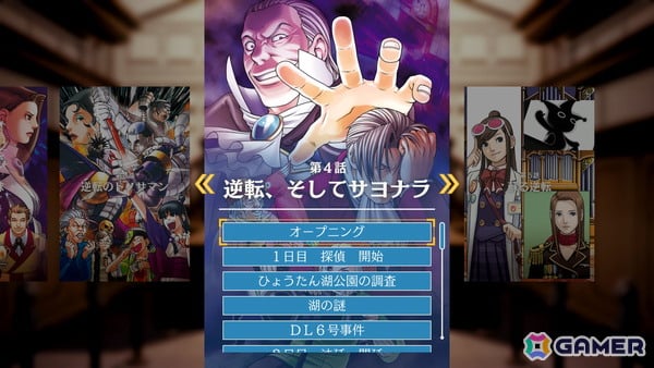 「逆転裁判123 成歩堂セレクション」ミュージックプレイヤーやアートファイルなどを追加する無料タイトルアップデートが配信！の画像10