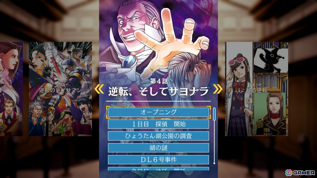 「逆転裁判123 成歩堂セレクション」ミュージックプレイヤーやアートファイルなどを追加する無料タイトルアップデートが配信！の画像