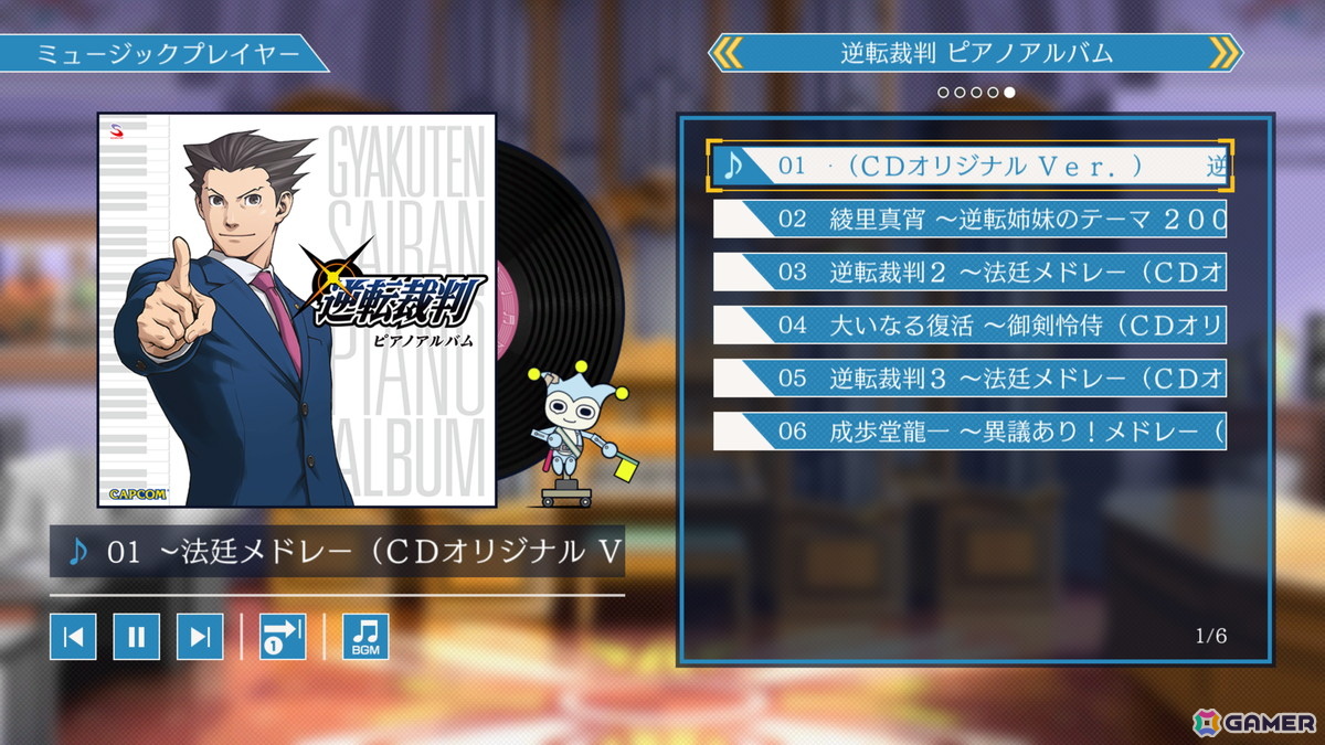 「逆転裁判123 成歩堂セレクション」ミュージックプレイヤーやアートファイルなどを追加する無料タイトルアップデートが配信！の画像