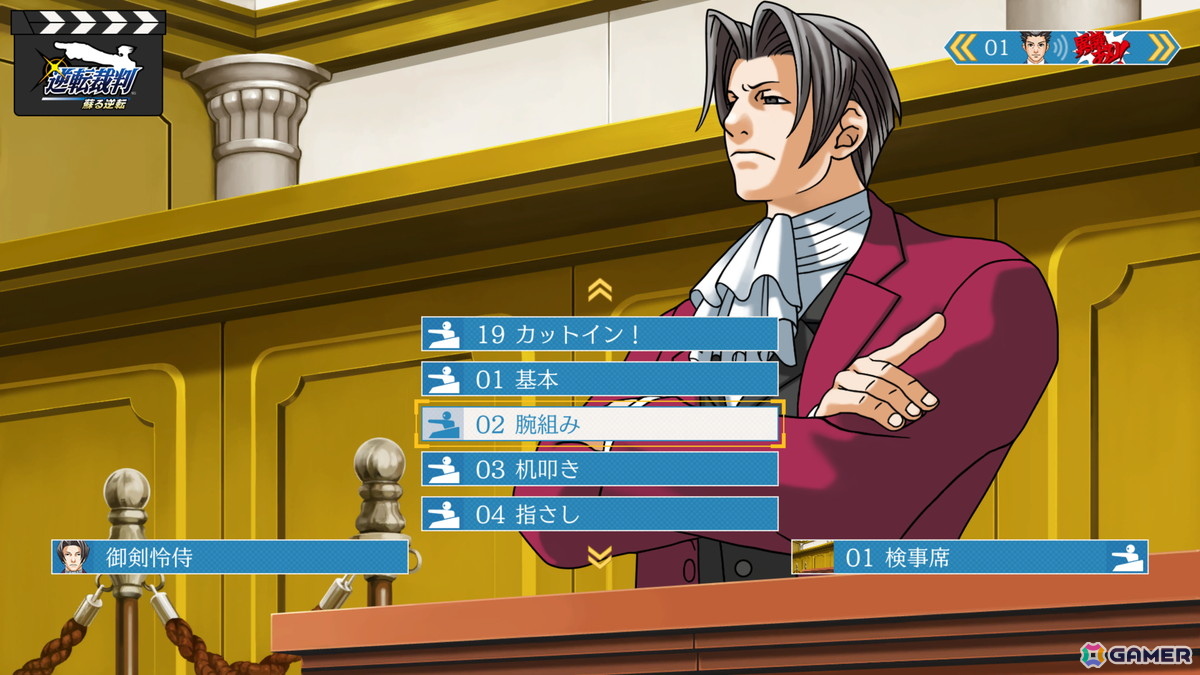 「逆転裁判123 成歩堂セレクション」ミュージックプレイヤーやアートファイルなどを追加する無料タイトルアップデートが配信！の画像