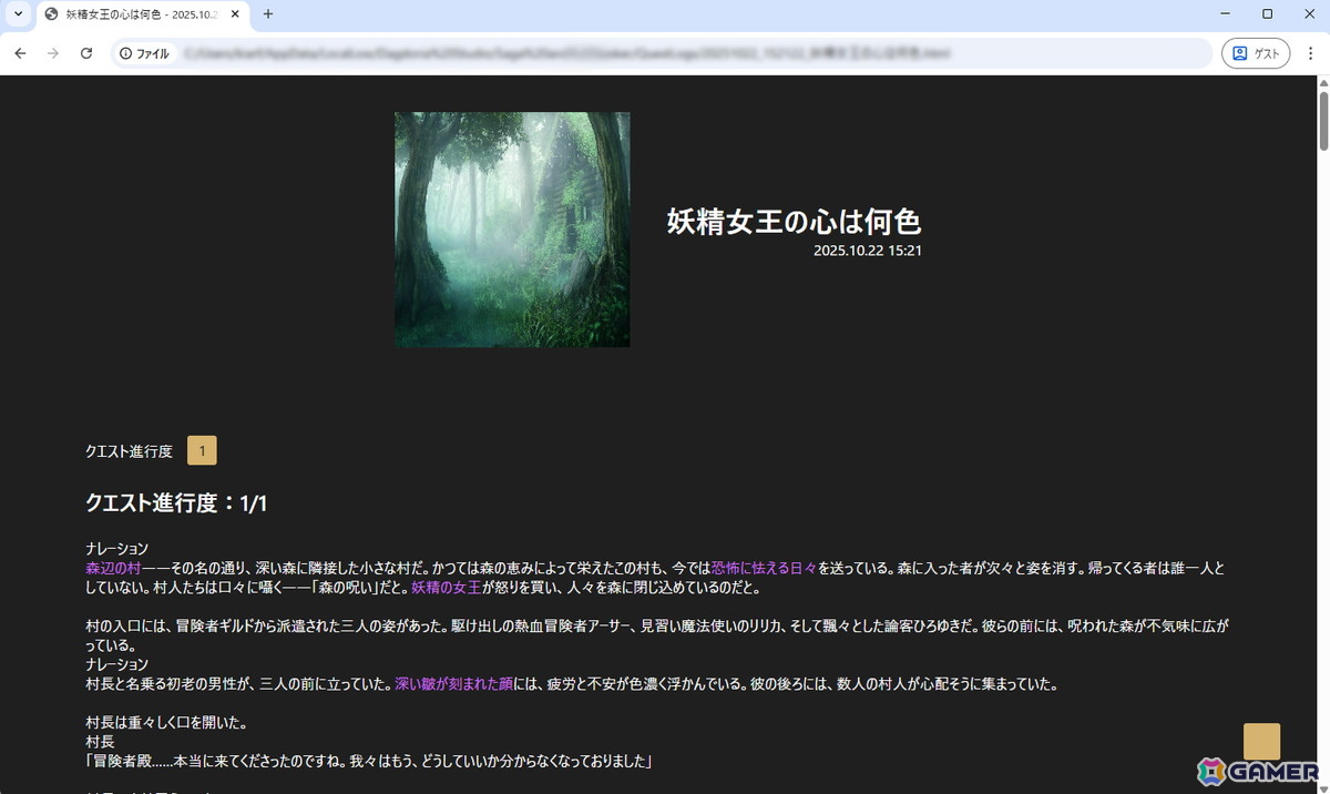 文字だけRPG「サーガ＆シーカー」がSteamで12月に配信！やりたいことを“自由に書き込む”と文章生成AIが物語を紡いでくれるごっこ遊びゲームの画像