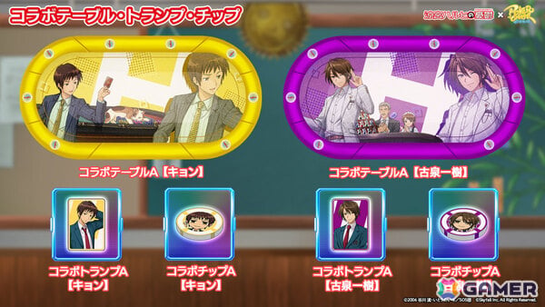 「ポーカーチェイス」でTVアニメ「涼宮ハルヒの憂鬱」との初コラボが11月26日より開催！ハルヒ、キョン、長門、みくる、古泉、鶴屋さんがプレイアブル参戦の画像10