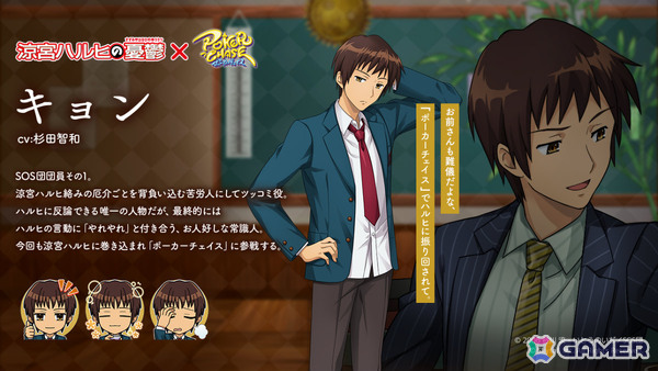 「ポーカーチェイス」でTVアニメ「涼宮ハルヒの憂鬱」との初コラボが11月26日より開催！ハルヒ、キョン、長門、みくる、古泉、鶴屋さんがプレイアブル参戦の画像3