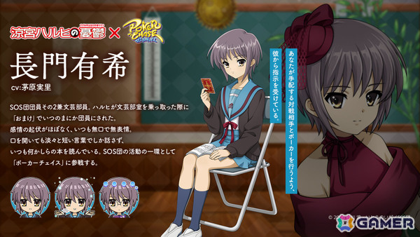 「ポーカーチェイス」でTVアニメ「涼宮ハルヒの憂鬱」との初コラボが11月26日より開催！ハルヒ、キョン、長門、みくる、古泉、鶴屋さんがプレイアブル参戦の画像4