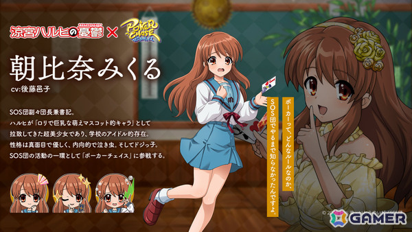 ポーカーチェイス」でTVアニメ「涼宮ハルヒの憂鬱」との初コラボが11月