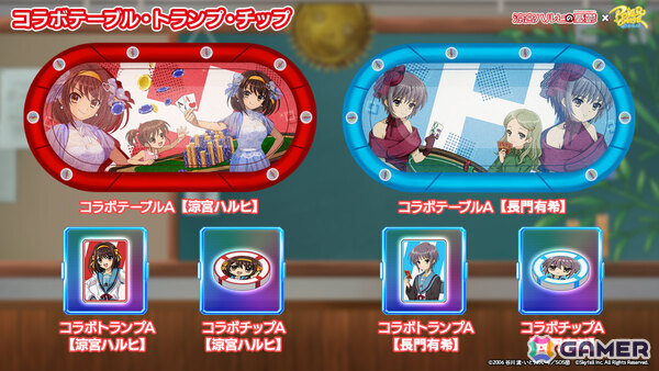 「ポーカーチェイス」でTVアニメ「涼宮ハルヒの憂鬱」との初コラボが11月26日より開催！ハルヒ、キョン、長門、みくる、古泉、鶴屋さんがプレイアブル参戦の画像8
