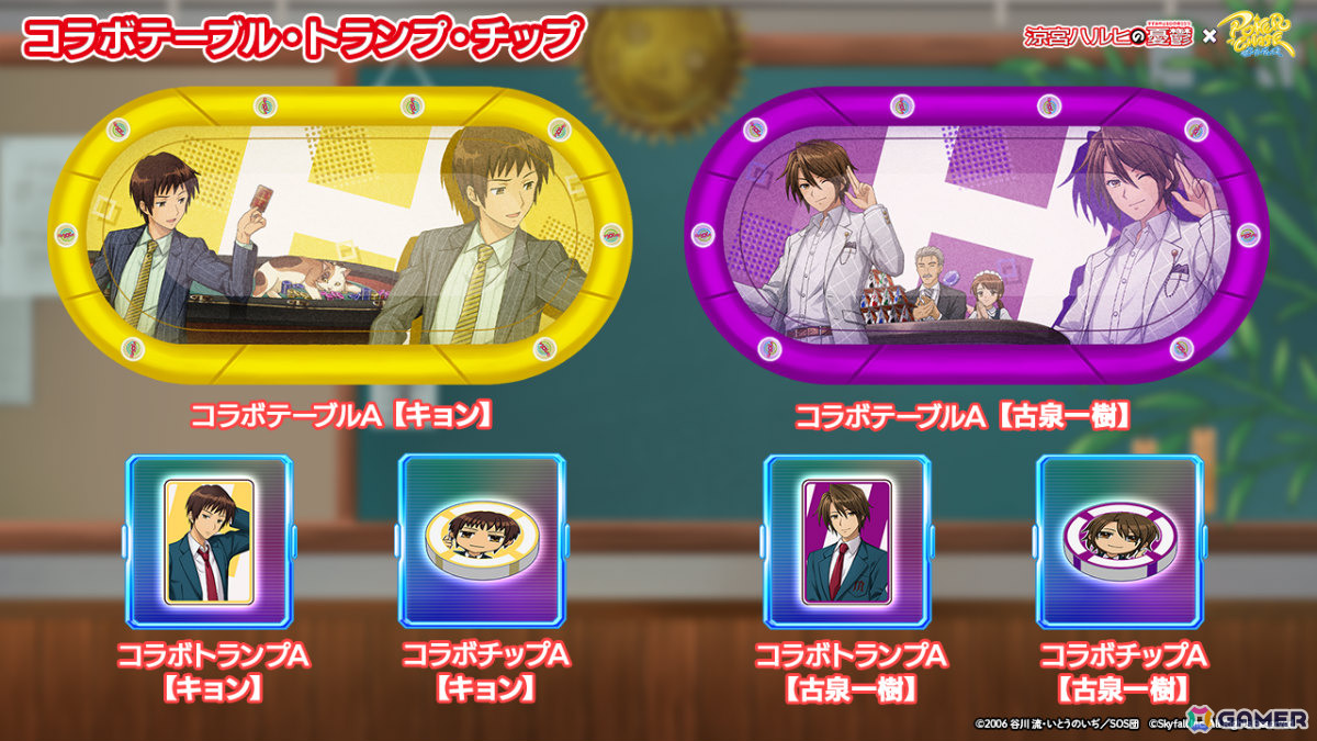 「ポーカーチェイス」でTVアニメ「涼宮ハルヒの憂鬱」との初コラボが11月26日より開催！ハルヒ、キョン、長門、みくる、古泉、鶴屋さんがプレイアブル参戦の画像