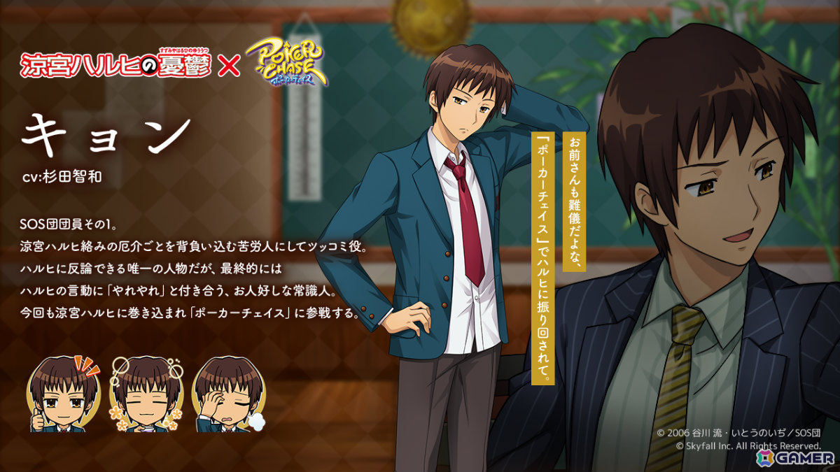 「ポーカーチェイス」でTVアニメ「涼宮ハルヒの憂鬱」との初コラボが11月26日より開催！ハルヒ、キョン、長門、みくる、古泉、鶴屋さんがプレイアブル参戦の画像