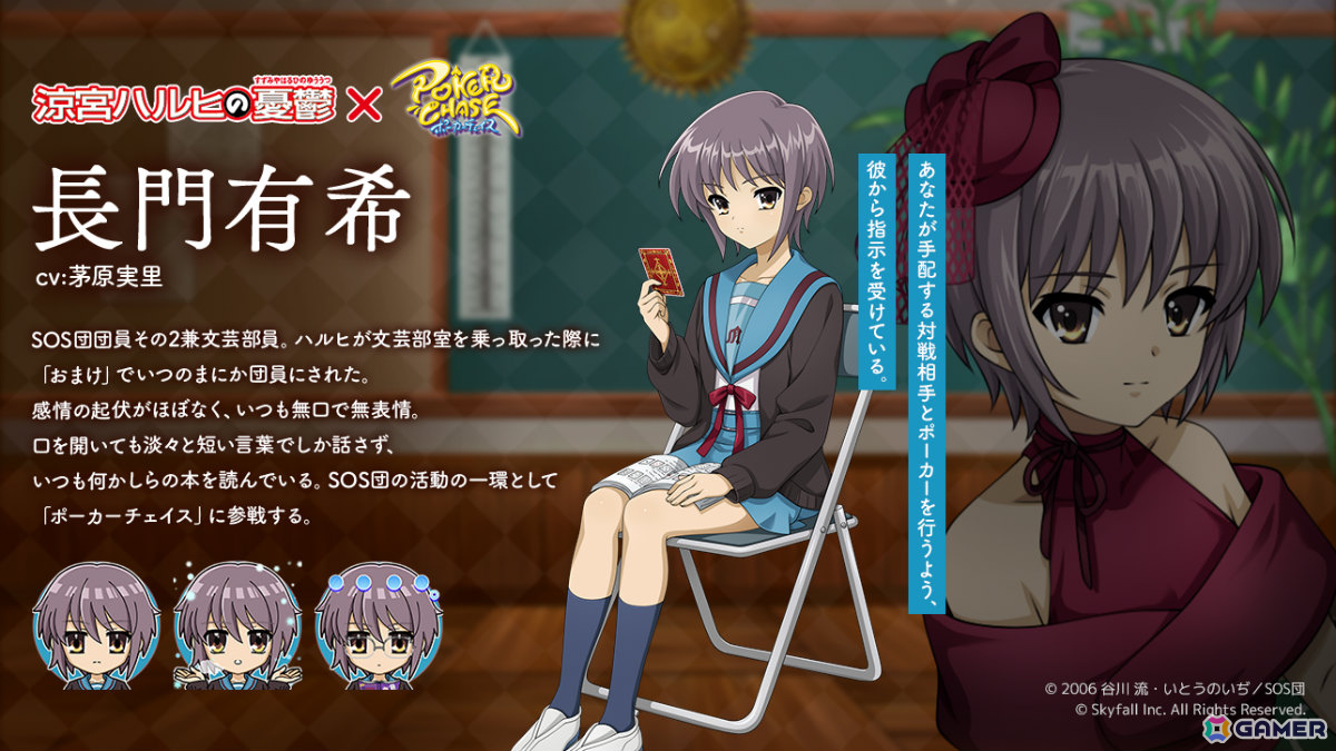 「ポーカーチェイス」でTVアニメ「涼宮ハルヒの憂鬱」との初コラボが11月26日より開催！ハルヒ、キョン、長門、みくる、古泉、鶴屋さんがプレイアブル参戦の画像