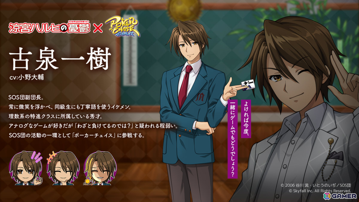 「ポーカーチェイス」でTVアニメ「涼宮ハルヒの憂鬱」との初コラボが11月26日より開催！ハルヒ、キョン、長門、みくる、古泉、鶴屋さんがプレイアブル参戦の画像