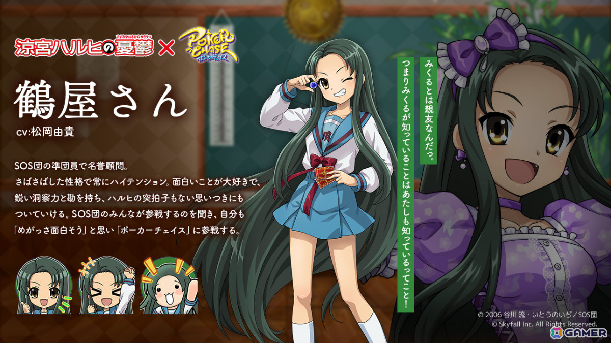 「ポーカーチェイス」でTVアニメ「涼宮ハルヒの憂鬱」との初コラボが11月26日より開催！ハルヒ、キョン、長門、みくる、古泉、鶴屋さんがプレイアブル参戦の画像