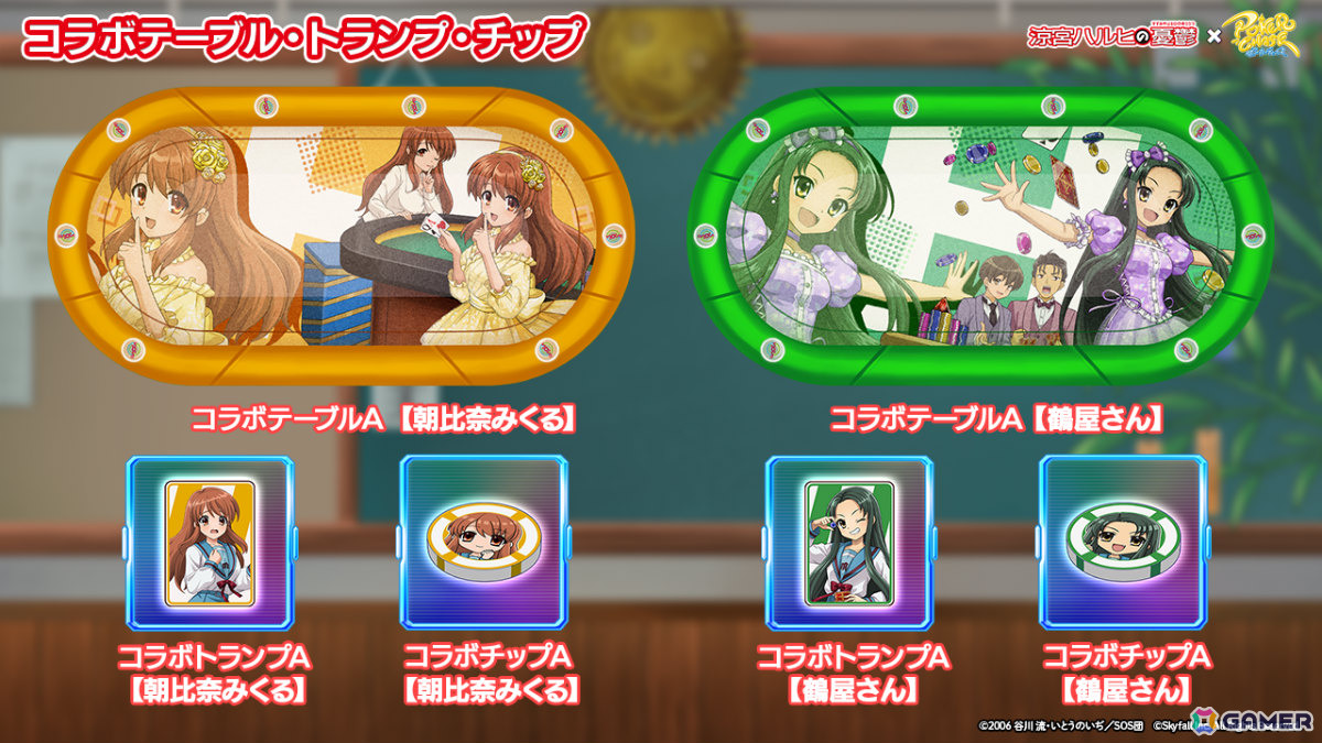 「ポーカーチェイス」でTVアニメ「涼宮ハルヒの憂鬱」との初コラボが11月26日より開催！ハルヒ、キョン、長門、みくる、古泉、鶴屋さんがプレイアブル参戦の画像