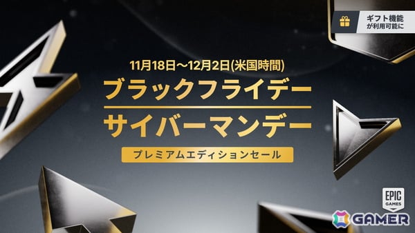 Epic Games Storeにて「ブラックフライデー＆サイバーマンデー プレミアムエディションセール」が開催！さまざまな特典がセットの豪華版がお得にの画像1