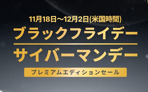 Epic Games Storeにて「ブラックフライデー&サイバーマンデー プレミアムエディションセール」が開催!さまざまな特典がセットの豪華版がお得に