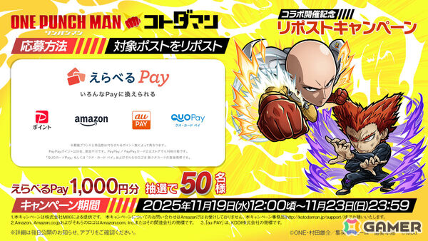 「コトダマン」×アニメ「ワンパンマン」のコラボが11月21日より開催！サイタマ、ジェノス、戦慄のタツマキなどがコラボ召喚に登場の画像15