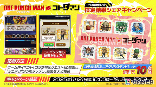 「コトダマン」×アニメ「ワンパンマン」のコラボが11月21日より開催！サイタマ、ジェノス、戦慄のタツマキなどがコラボ召喚に登場の画像16