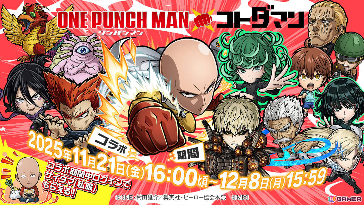 「コトダマン」×アニメ「ワンパンマン」のコラボが11月21日より開催!サイタマ、ジェノス、戦慄のタツマキなどがコラボ召喚に登場の画像