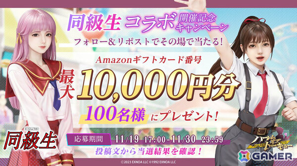 「ハーレムオブトーキョー」と「同級生」のコラボが開催！桜木舞、田中美沙がイベント報酬にの画像5