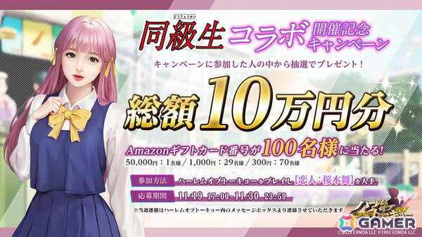 「ハーレムオブトーキョー」と「同級生」のコラボが開催！桜木舞、田中美沙がイベント報酬にの画像6