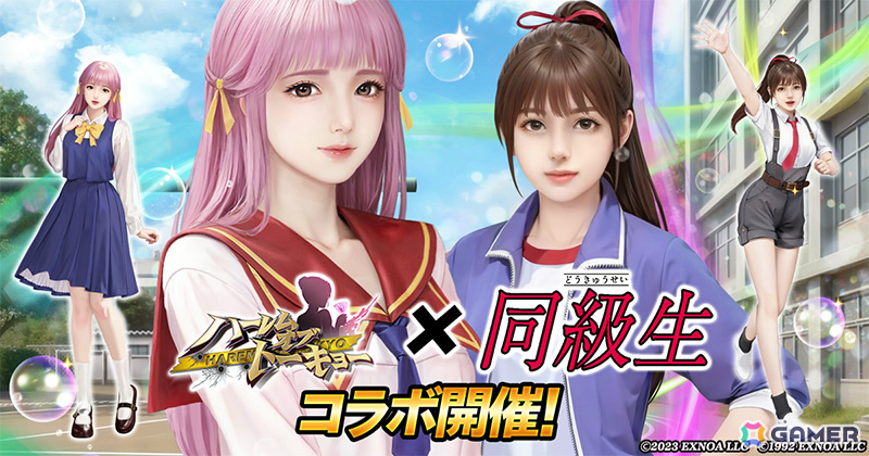 「ハーレムオブトーキョー」と「同級生」のコラボが開催！桜木舞、田中美沙がイベント報酬にの画像