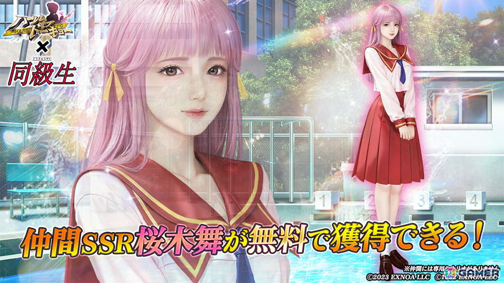 「ハーレムオブトーキョー」と「同級生」のコラボが開催！桜木舞、田中美沙がイベント報酬にの画像