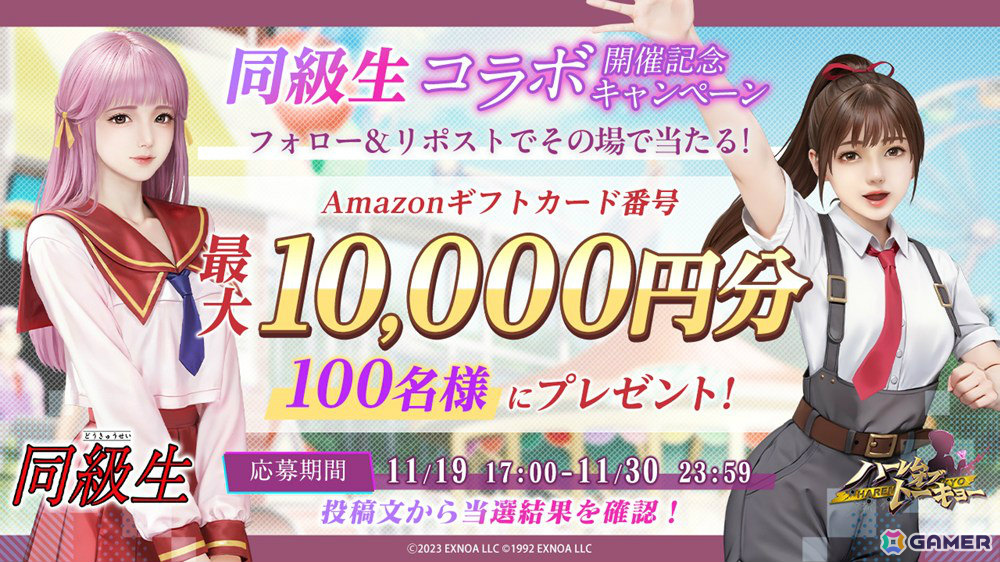 「ハーレムオブトーキョー」と「同級生」のコラボが開催！桜木舞、田中美沙がイベント報酬にの画像