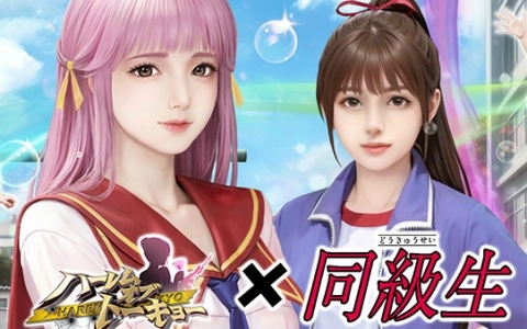 「ハーレムオブトーキョー」と「同級生」のコラボが開催!桜木舞、田中美沙がイベント報酬に
