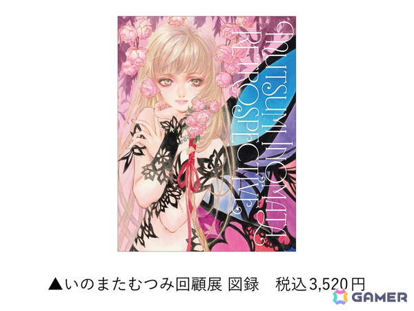 いのまたむつみ氏が手掛けたアニメ・小説・ゲーム・オリジナル作品など120点を超えるアナログ原画を一挙に展示する「いのまたむつみ回顧展」の詳細が公開！の画像10