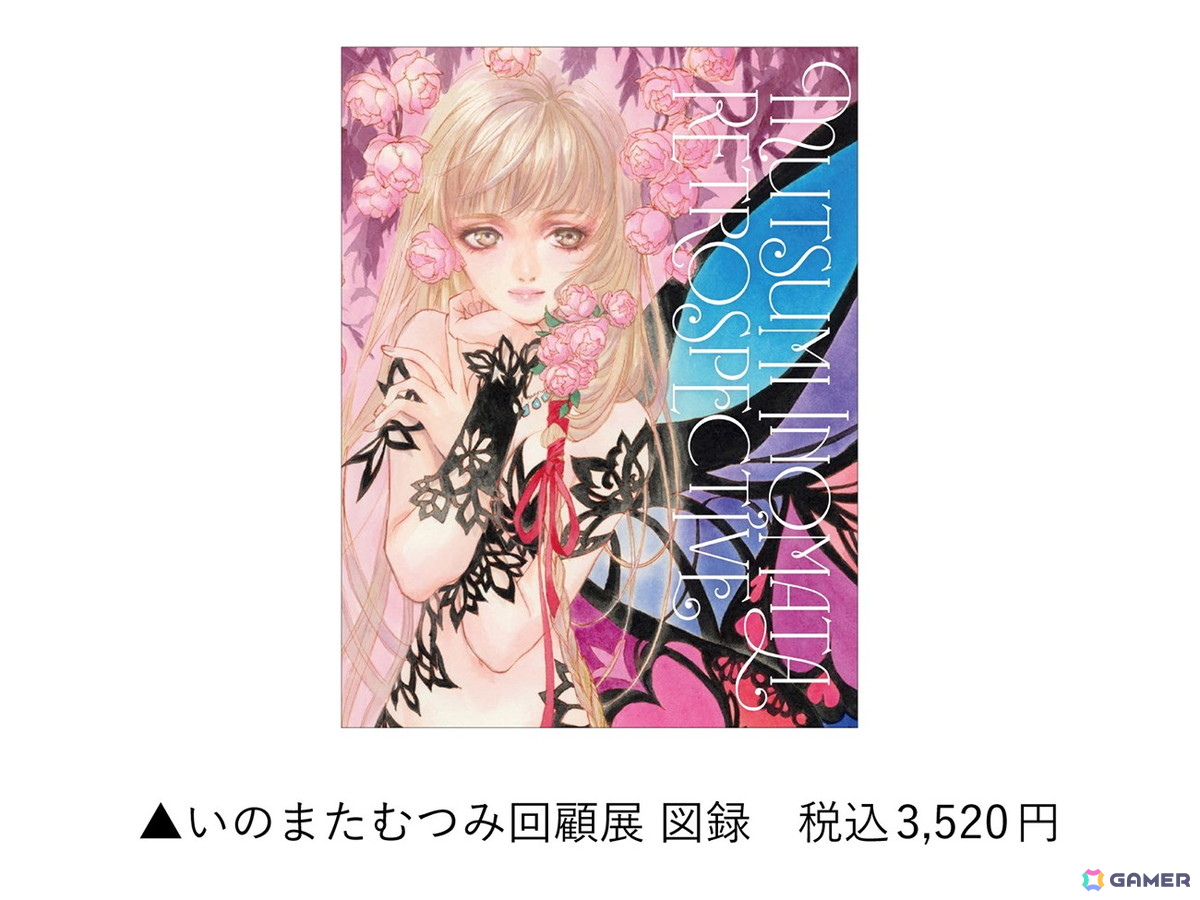 いのまたむつみ氏が手掛けたアニメ・小説・ゲーム・オリジナル作品など120点を超えるアナログ原画を一挙に展示する「いのまたむつみ回顧展」の詳細が公開！の画像10