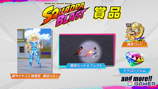 「ドラゴンボール ゲキシン スクアドラ」のシーズン2が開幕！堅牢なヒーロー「超サイヤ人4 ベジータ」参戦の画像11