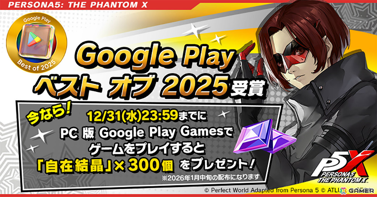 ペルソナ5: The Phantom X」が「Google Play ベスト オブ 2025 PC版