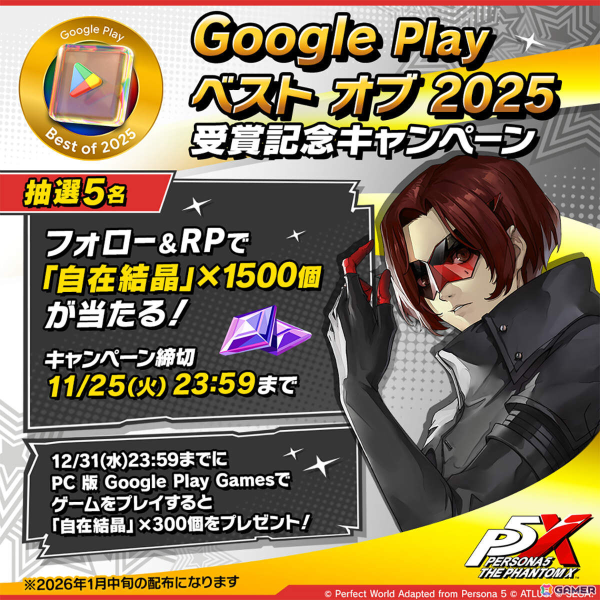 「ペルソナ5: The Phantom X」が「Google Play ベスト オブ 2025 PC版 Google Play Games部門」で大賞を受賞！の画像2