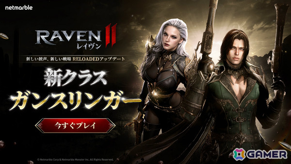「レイヴン2」爆発的な火力で相手を圧倒する新クラス「ガンスリンガー」が登場！0.5周年記念の大型アップデートが実施の画像1