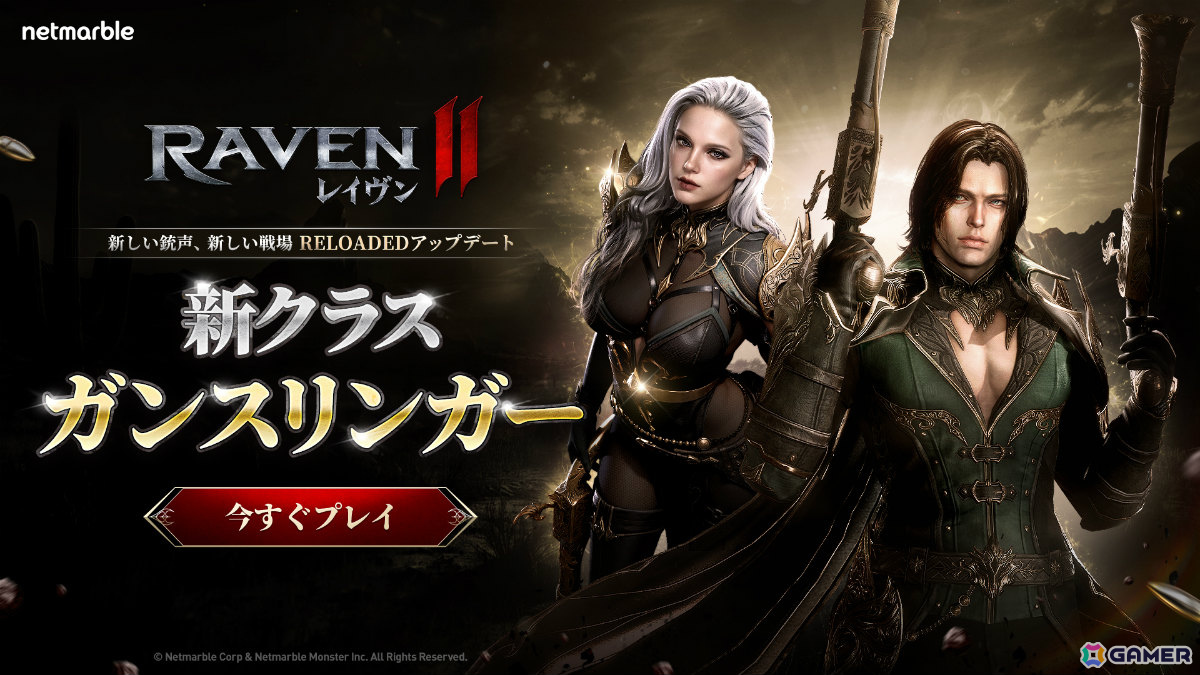 「レイヴン2」爆発的な火力で相手を圧倒する新クラス「ガンスリンガー」が登場！0.5周年記念の大型アップデートが実施の画像