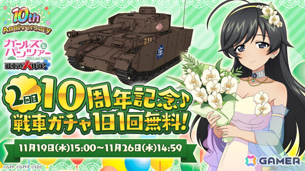「ガールズ＆パンツァー 戦車道大作戦！」武部沙織、ダージリンが10周年記念生徒として登場！の画像3
