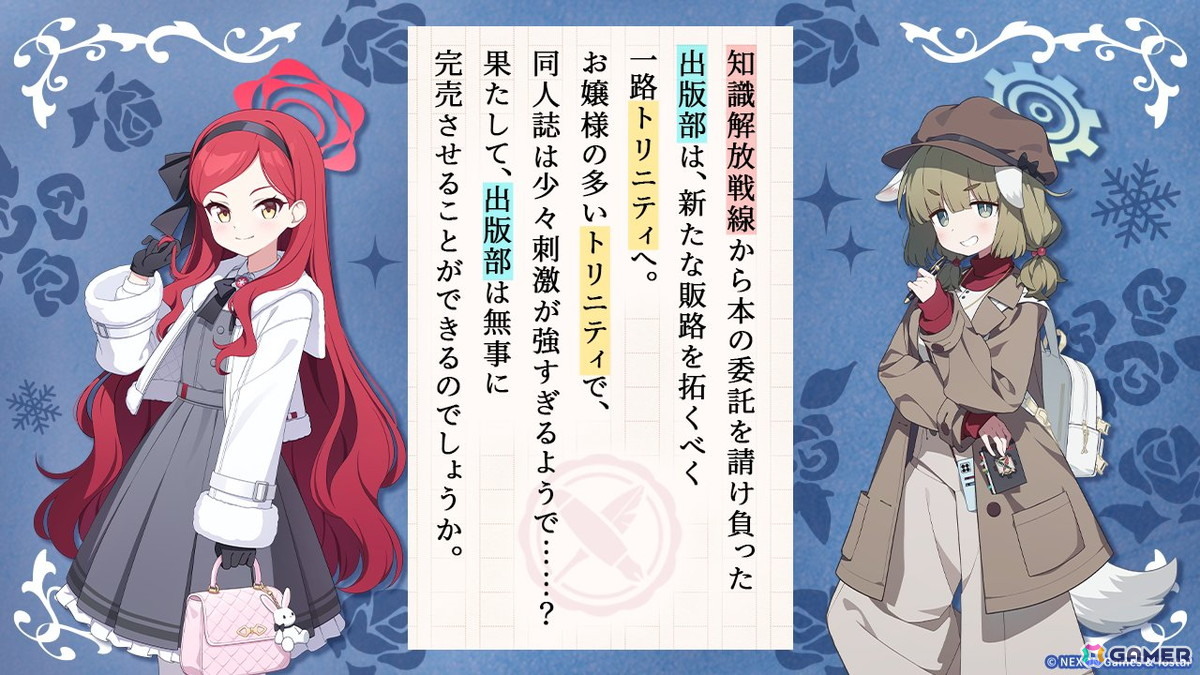 「ブルアカ」出版部のタカネ（CV：春海百乃）とヤクモ（CV：碧乃梨心）が登場！「冬空の文芸復興～健全なる文化の交流について～」が開催の画像