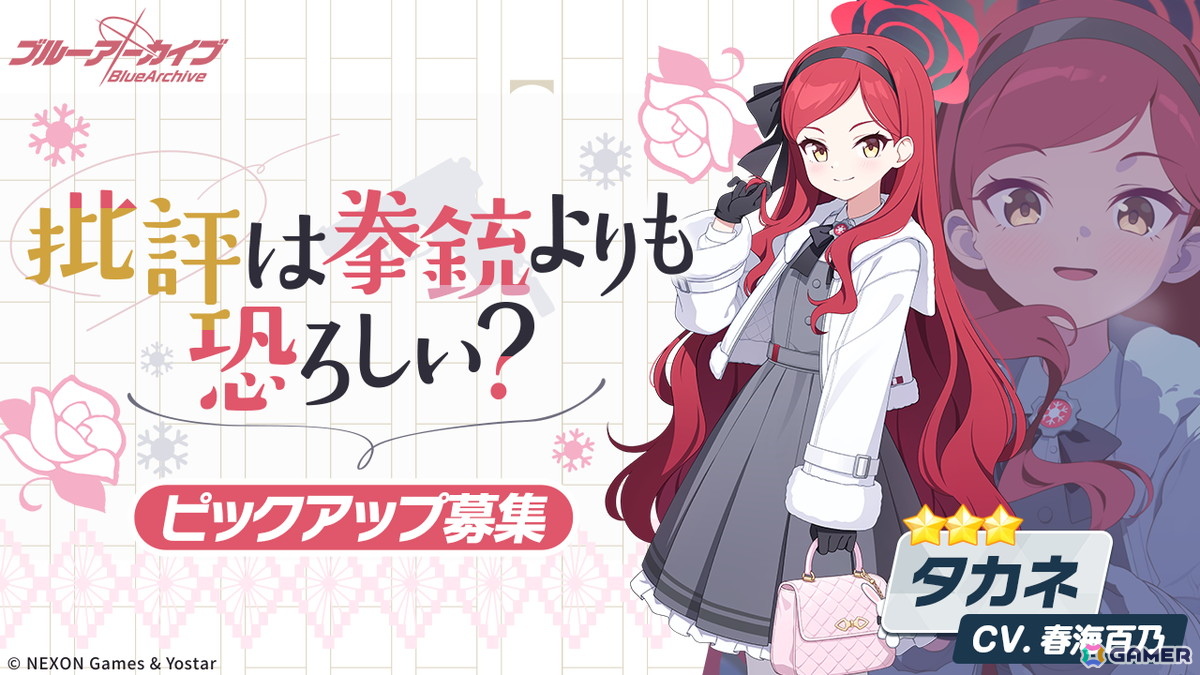 「ブルアカ」出版部のタカネ（CV：春海百乃）とヤクモ（CV：碧乃梨心）が登場！「冬空の文芸復興～健全なる文化の交流について～」が開催の画像